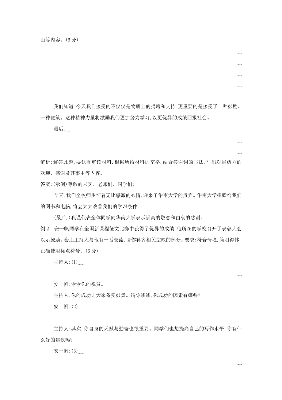 （浙江专用）届高三语文总复习复习专题六高分方案2实用性情境表达的优化教案.doc