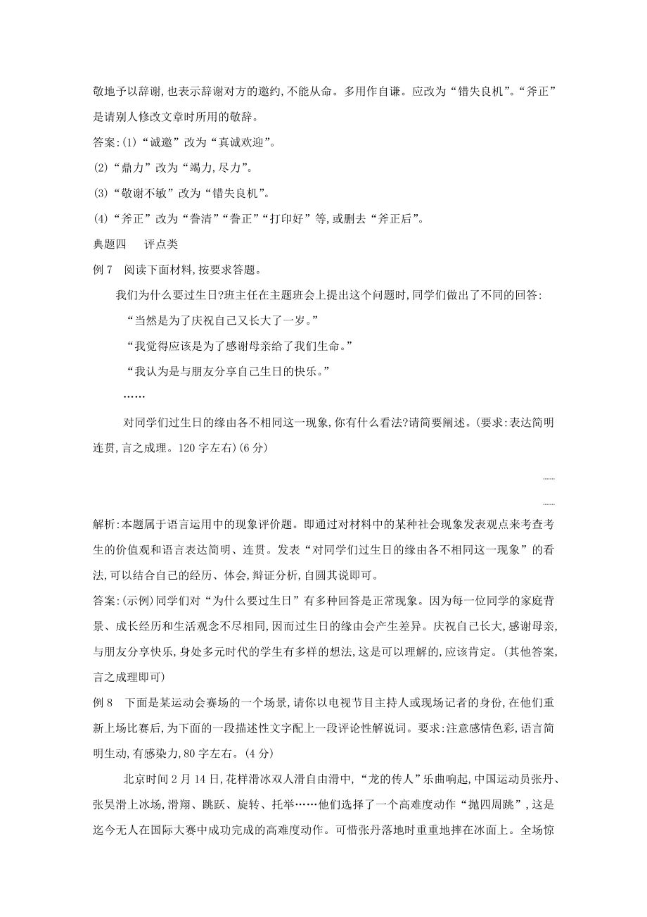 （浙江专用）届高三语文总复习复习专题六高分方案2实用性情境表达的优化教案.doc