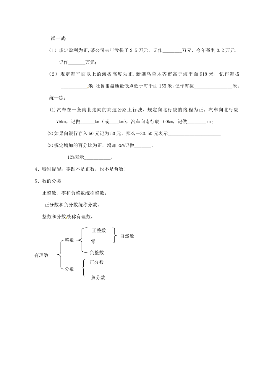 七年级数学上册《1.1从自然数到有理数》教案（新版）浙教版（新版）浙教版初中七年级上册数学教案.doc