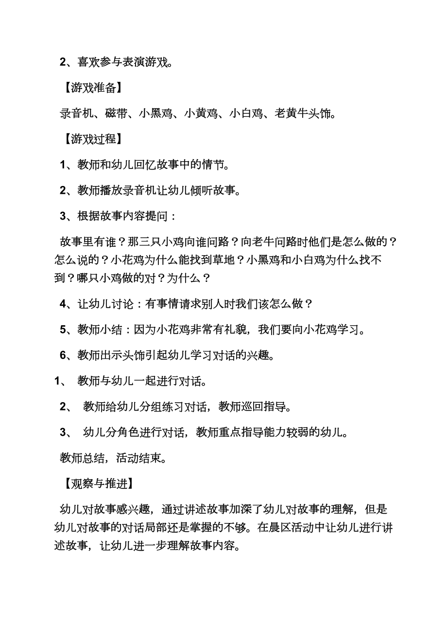 三只小鸡表演游戏教案.doc