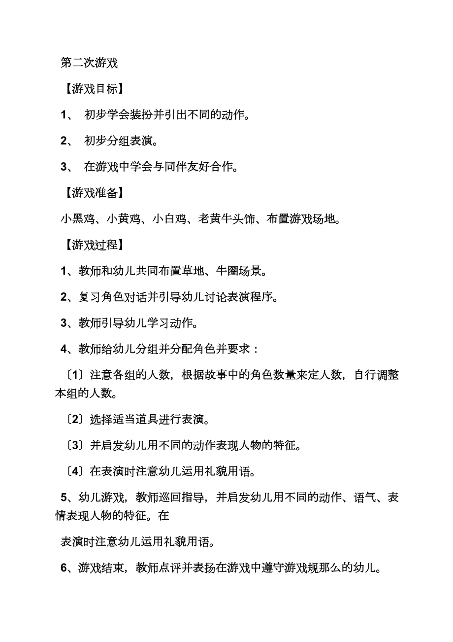 三只小鸡表演游戏教案.doc