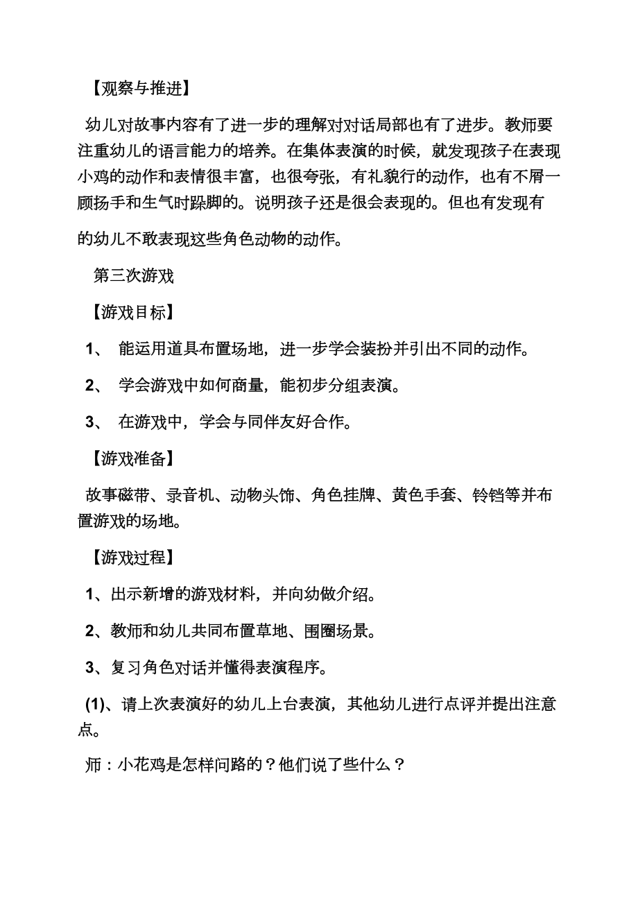 三只小鸡表演游戏教案.doc