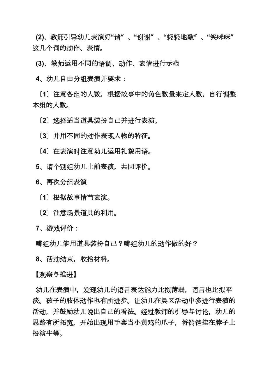 三只小鸡表演游戏教案.doc