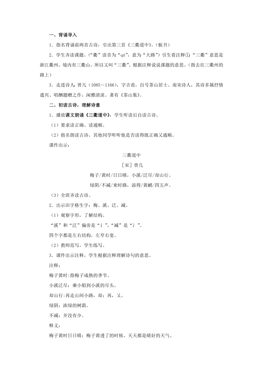 三年级语文下册第一单元1《古诗三首》优质教案（读中感悟）新人教版新人教版小学三年级下册语文教案.docx