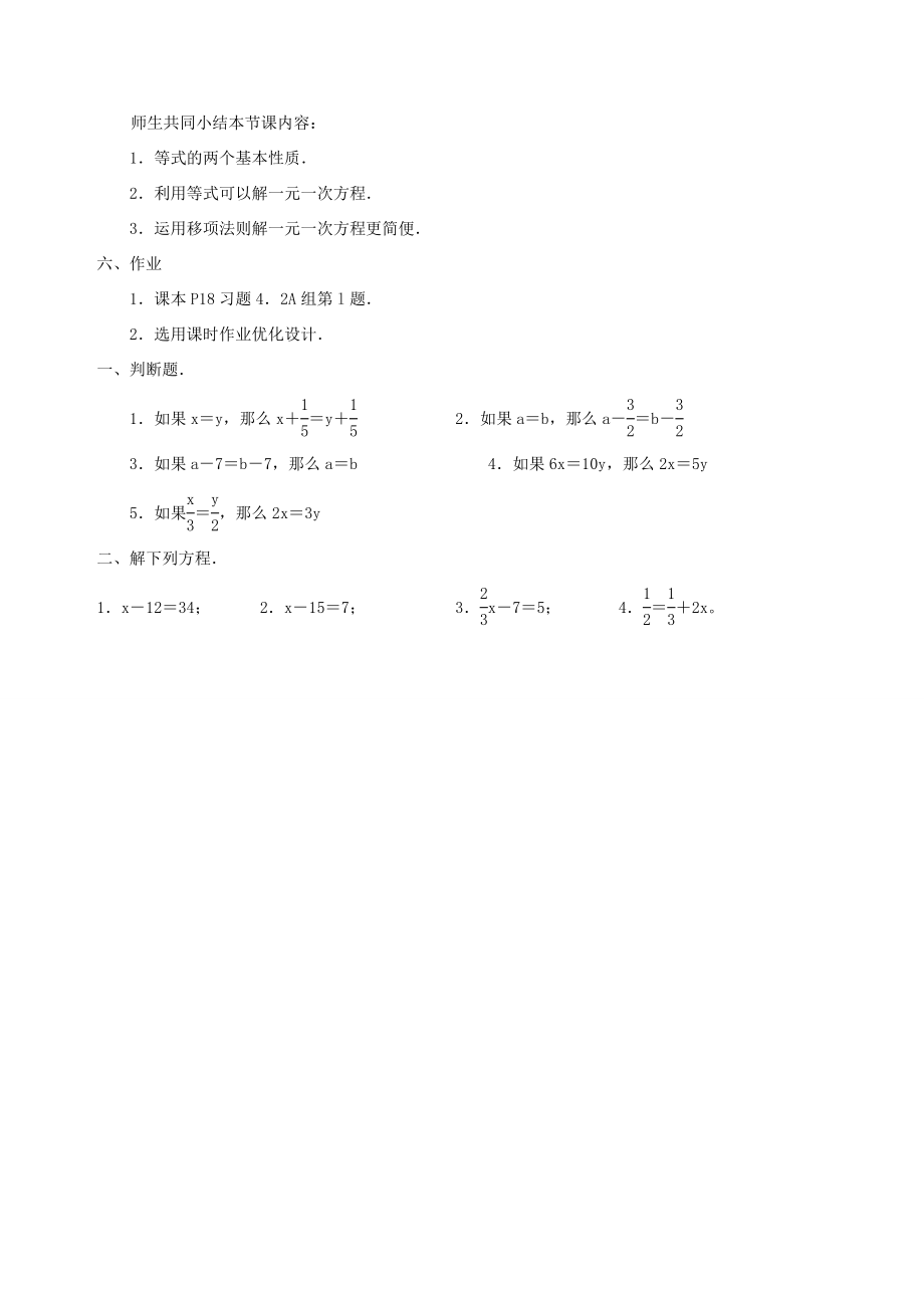 七年级数学上第4章一元一次方程模型与算法全章教案(湘教版.doc