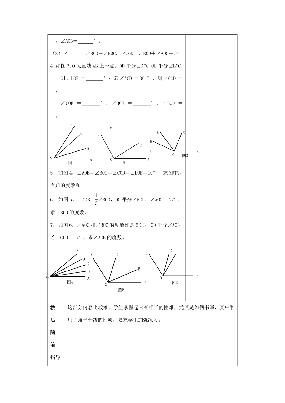 七年级数学上7.5角的大小比较教案（1）浙教版.doc