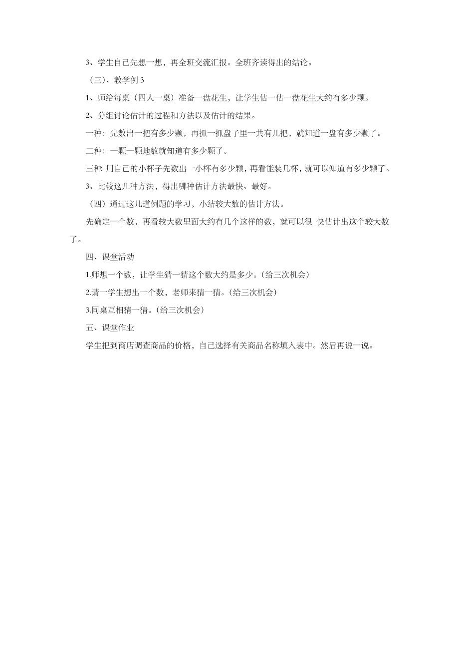 《数的估计》教案2.doc