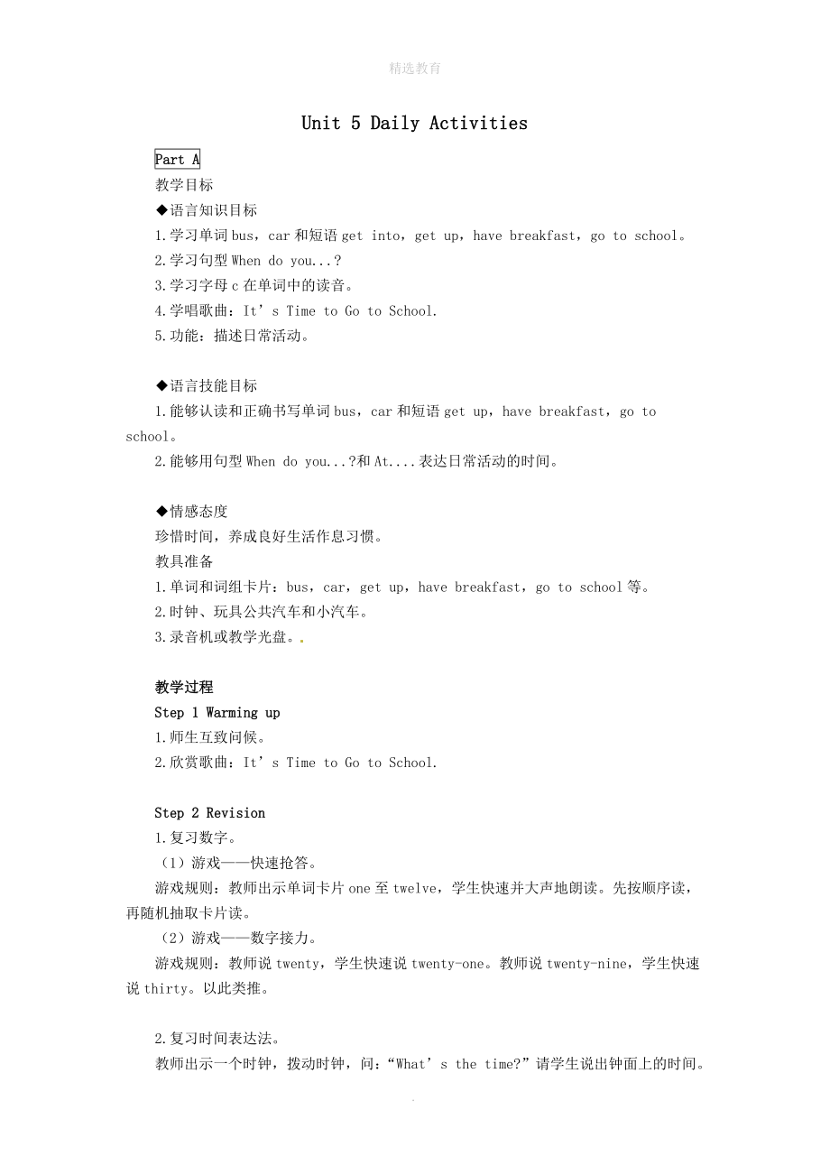 四年级英语上册Unit5《DailyActivities》教案闽教版（三起）.doc