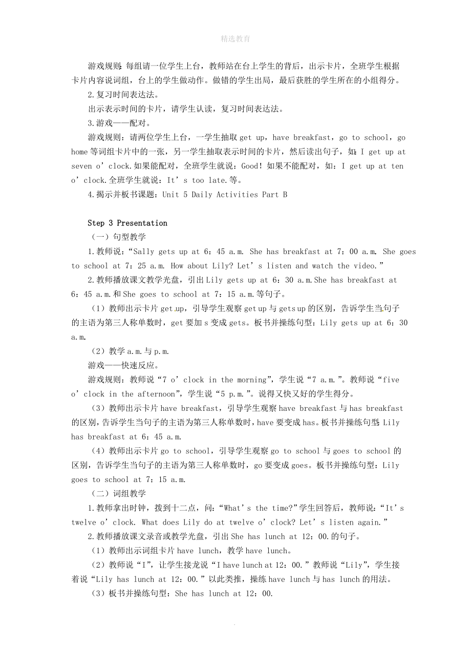 四年级英语上册Unit5《DailyActivities》教案闽教版（三起）.doc