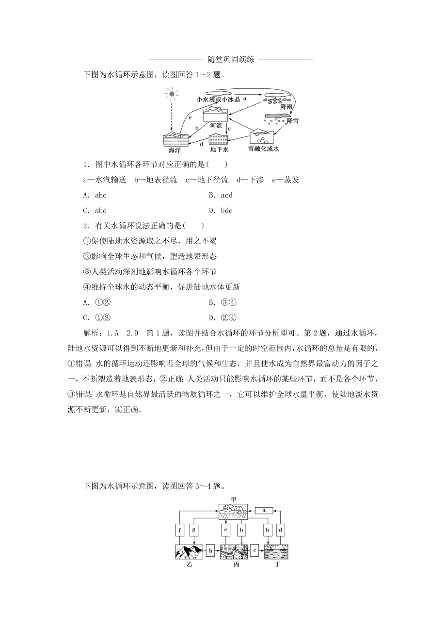 年高中地理第二章自然环境中的物质运动和能量交换第三讲水循环及其地理意义教案（含解析）新人教版必修1.doc