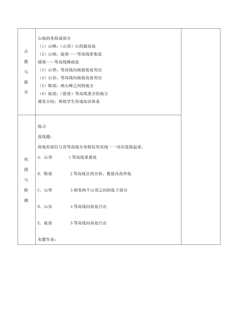 七年级地理上册第二章地球的面貌第三节世界的地形（第3课时）教案湘教版.doc