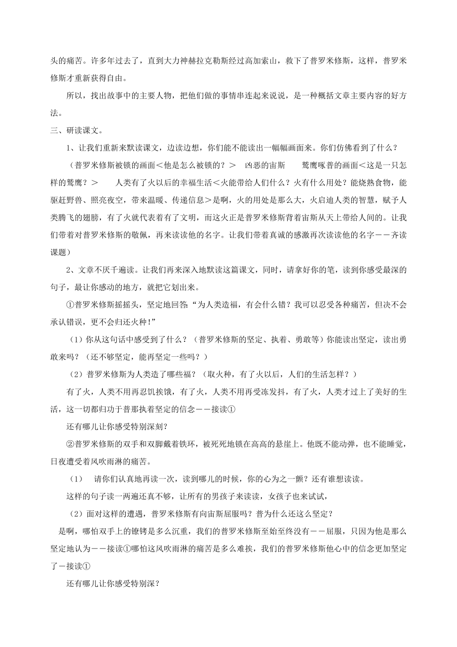 三年级语文下册第八单元31普罗米修斯教案3鲁教版鲁教版小学三年级下册语文教案.doc