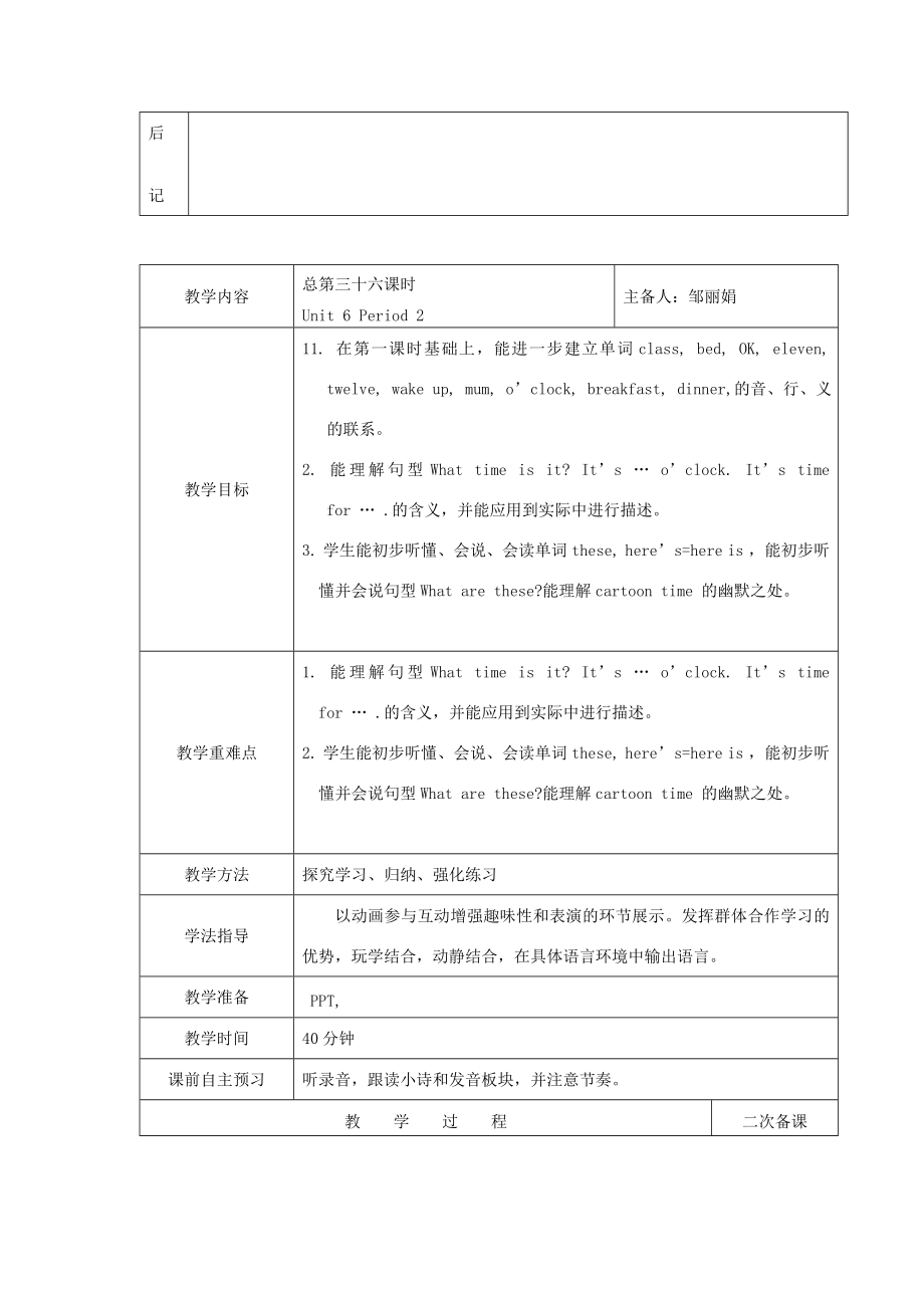 三年级英语下册Unit6whattimeisit教案牛津译林版牛津版小学三年级下册英语教案.doc