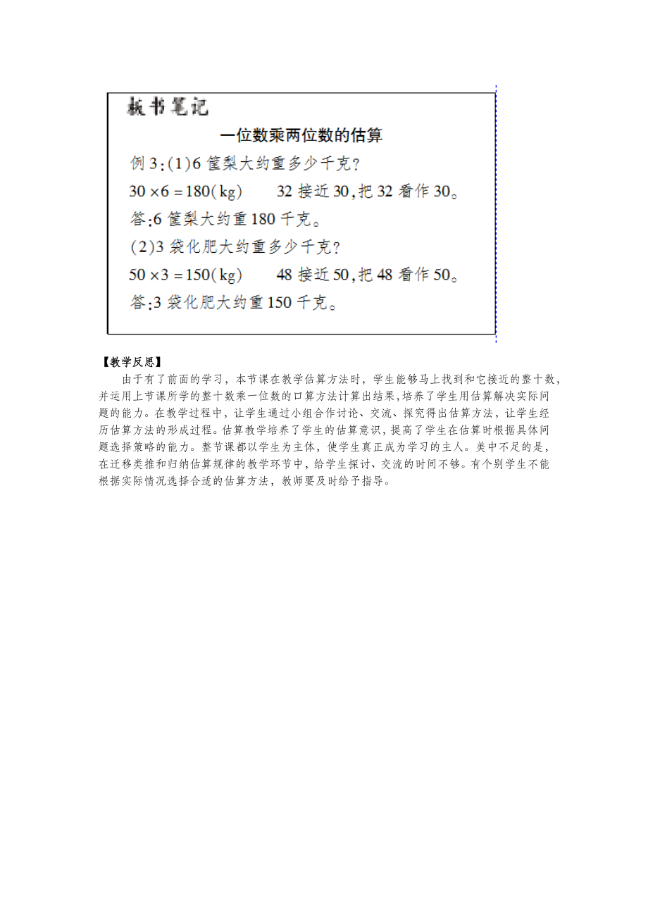 三年级数学上册第二单元一位数乘两位数、三位数的乘法第2课时一位数乘两位数的估算教案西师大版.doc