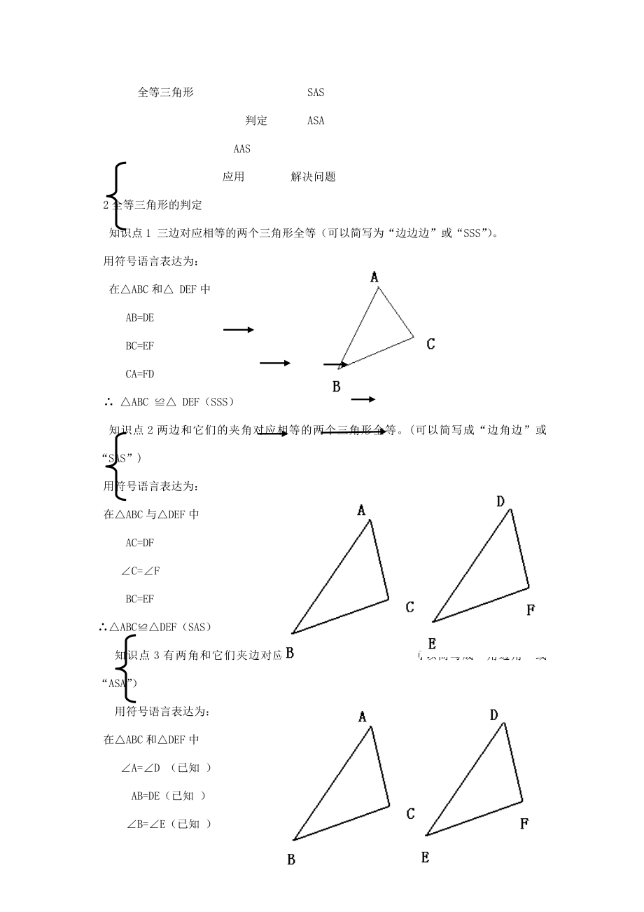 七年级数学下册4.3探索三角形全等的条件复习课教学设计（新版）北师大版（新版）北师大版初中七年级下册数学教案.doc