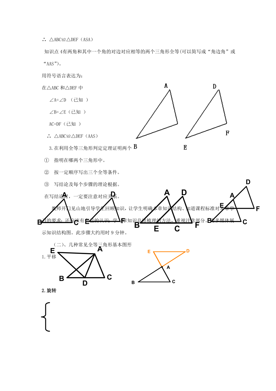 七年级数学下册4.3探索三角形全等的条件复习课教学设计（新版）北师大版（新版）北师大版初中七年级下册数学教案.doc