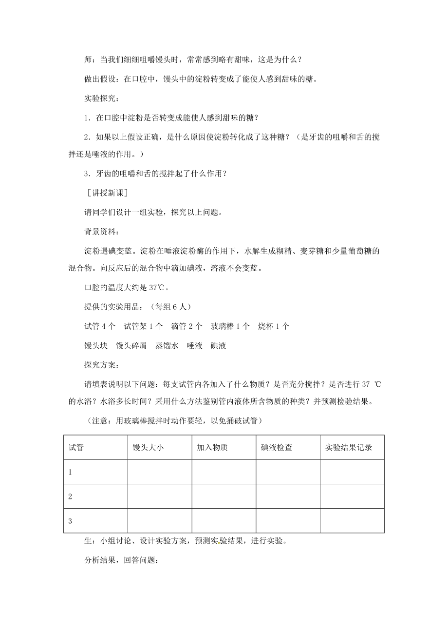 七年级生物下册第四单元第二章第二节消化和吸收教案2（新版）新人教版（新版）新人教版初中七年级下册生物教案.doc