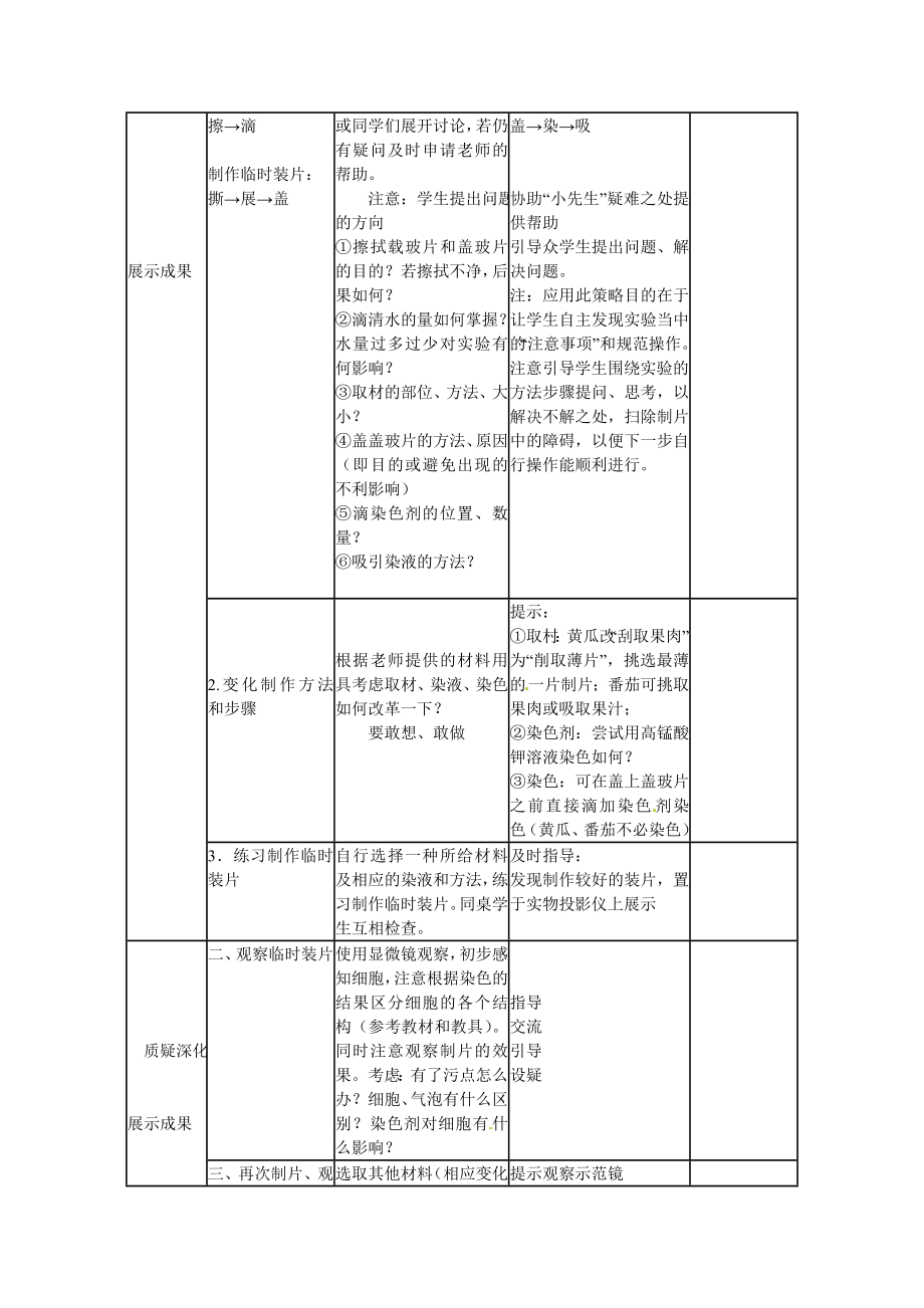 七年级生物上册第二单元第一章《细胞是生命活动的基本单位》第二节《植物细胞》教案（新版）新人教版.doc