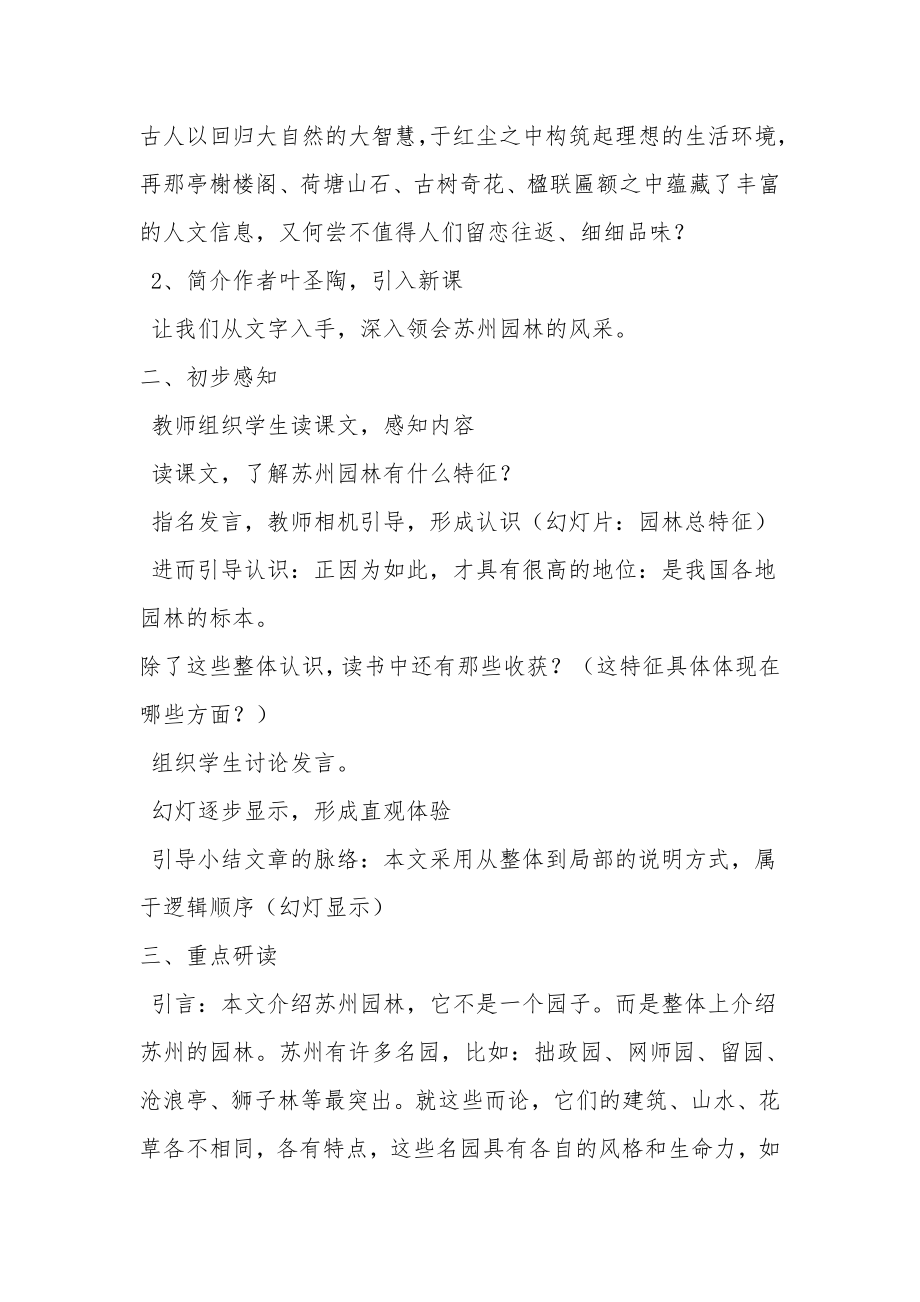 《苏州园林》教案82.docx