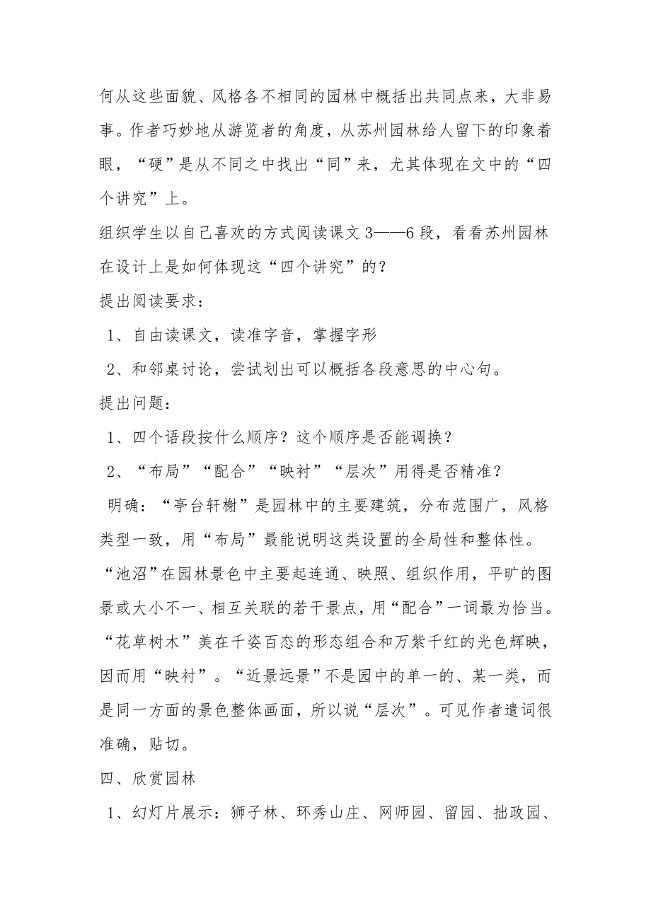 《苏州园林》教案82.docx