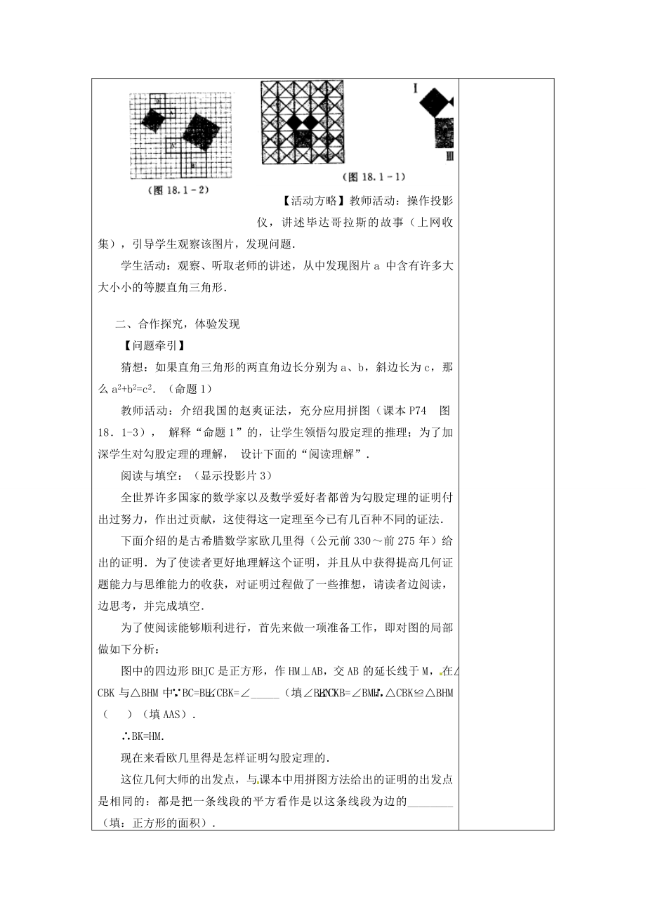 【秋新教材】河南省洛阳市下峪镇初级中学八年级数学《勾股定理》教案（1）新人教版.doc