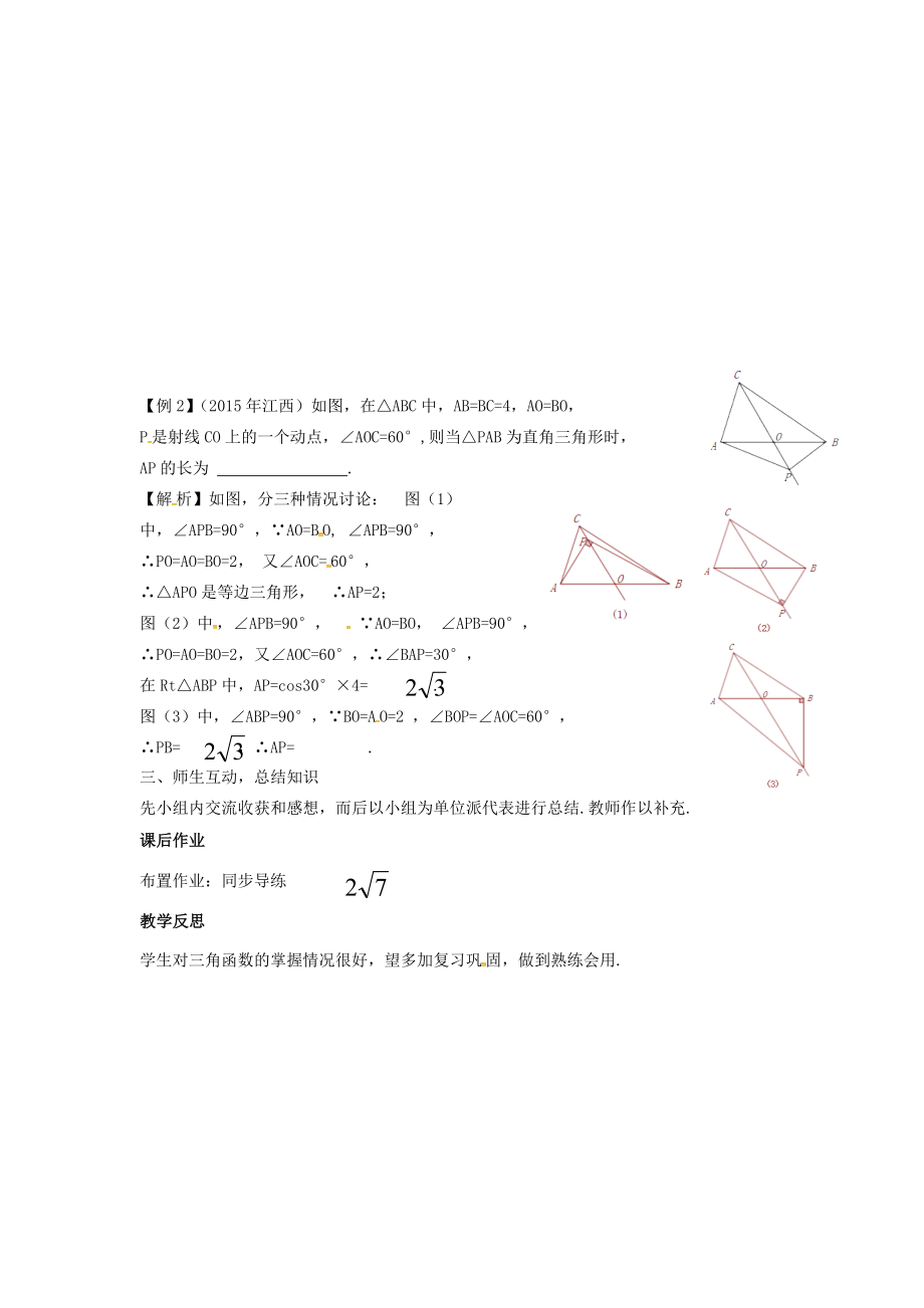 （安徽地区）中考数学复习第五单元三角形第24课时解直角三角形教案人教版初中九年级全册数学教案.doc