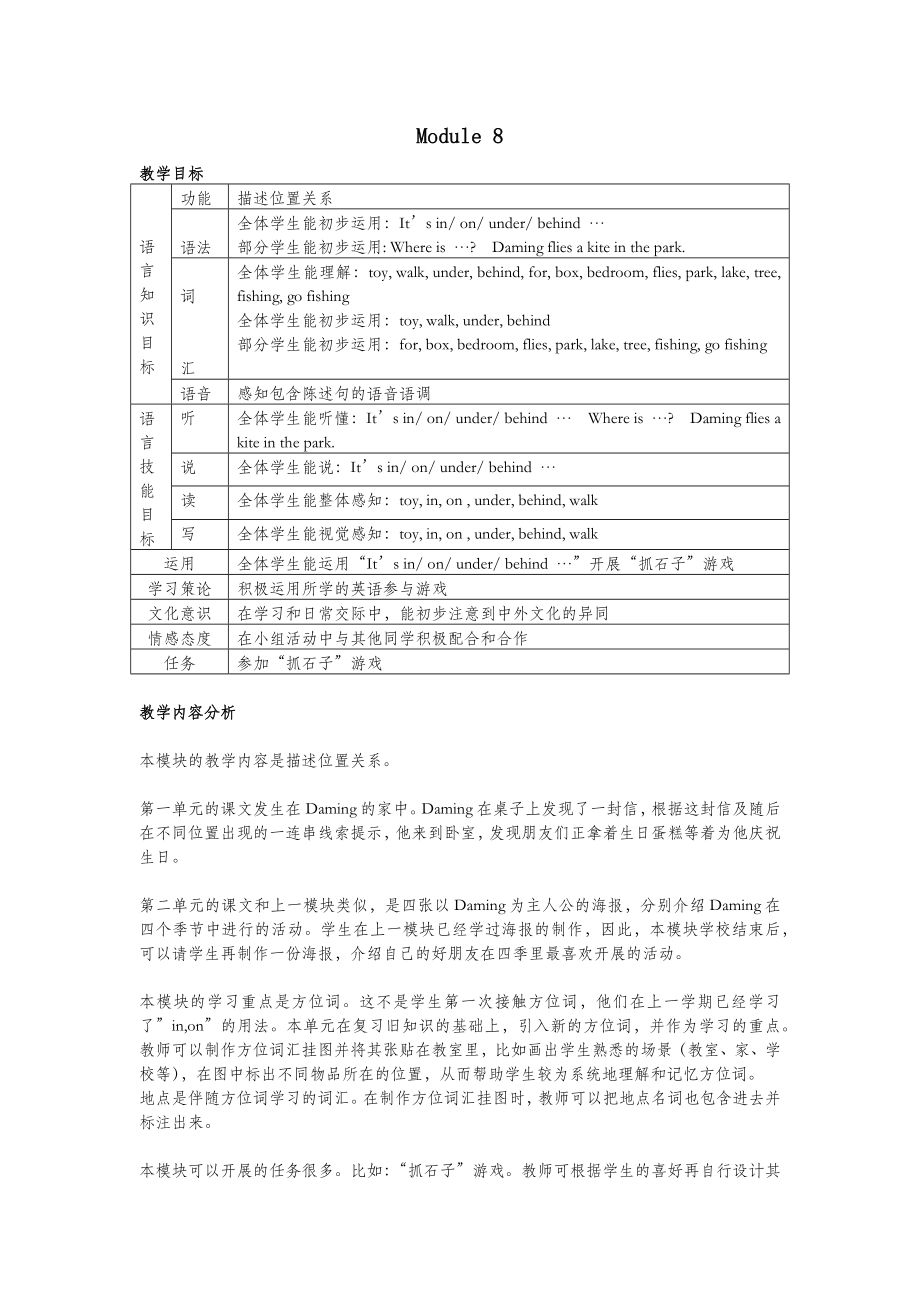 年春三年级英语下册Module8Unit1It’sonyourdesk教案设计外研版（三起）.docx