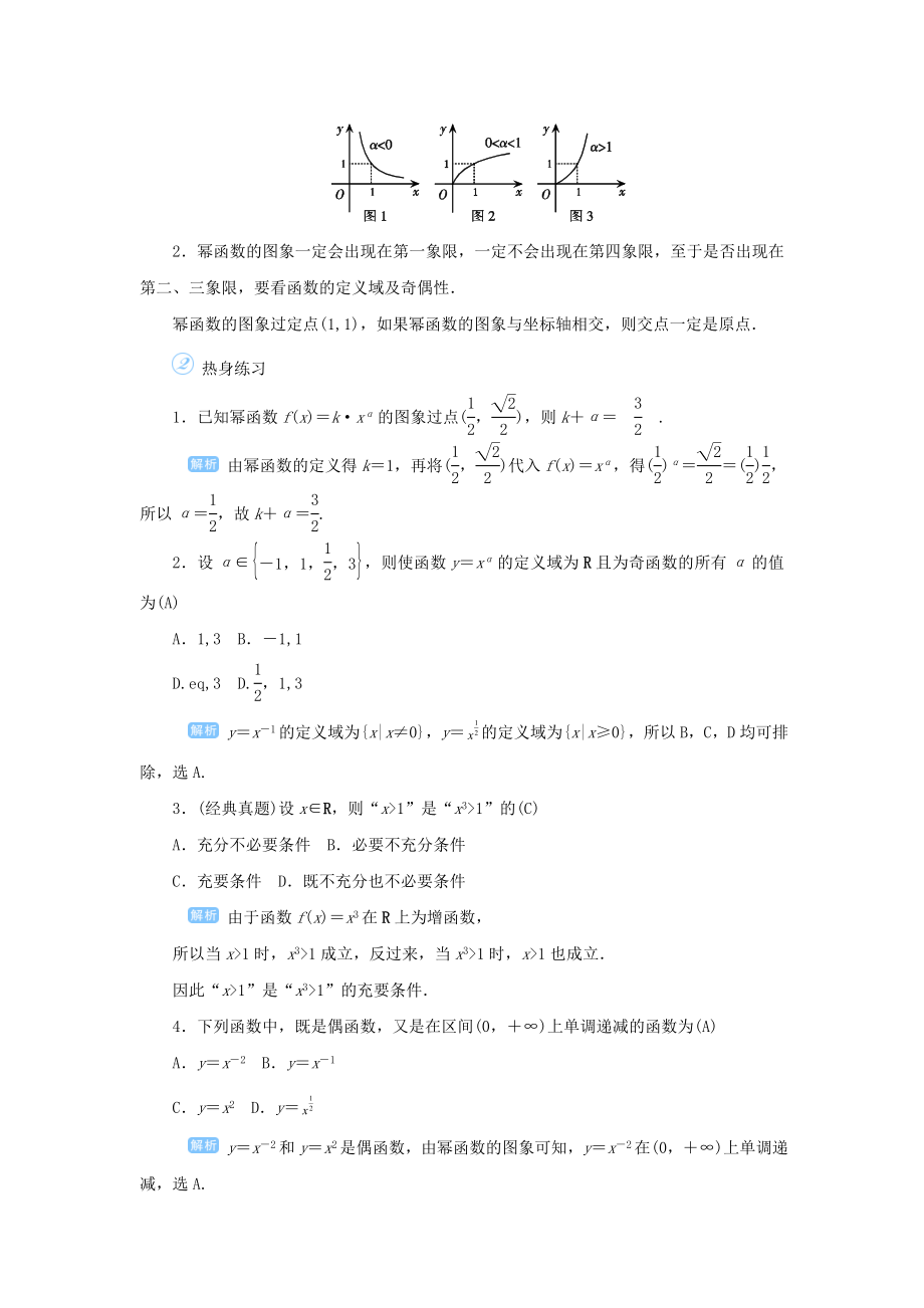 版高考数学一轮总复习第二单元函数课时8幂函数教案文（含解析）新人教A版.doc