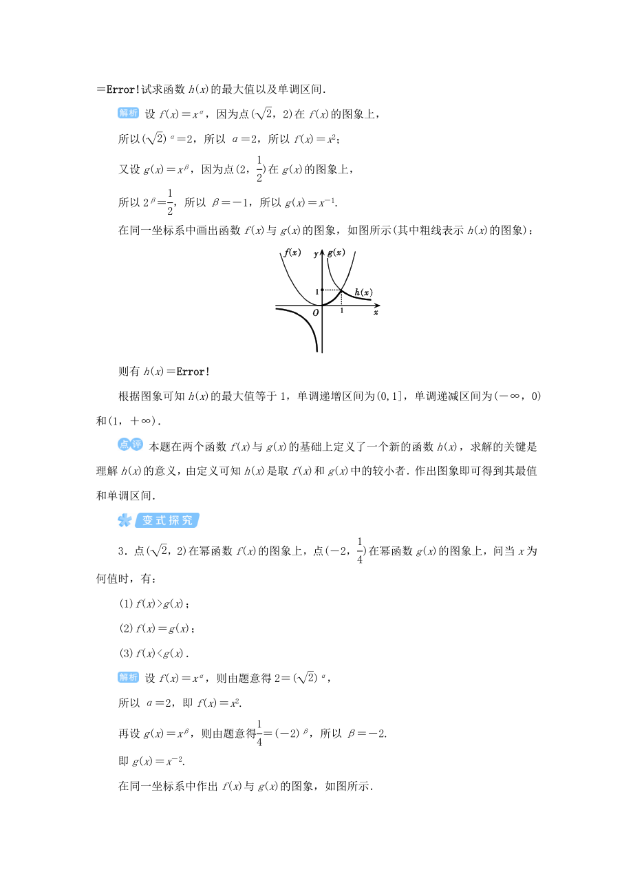 版高考数学一轮总复习第二单元函数课时8幂函数教案文（含解析）新人教A版.doc