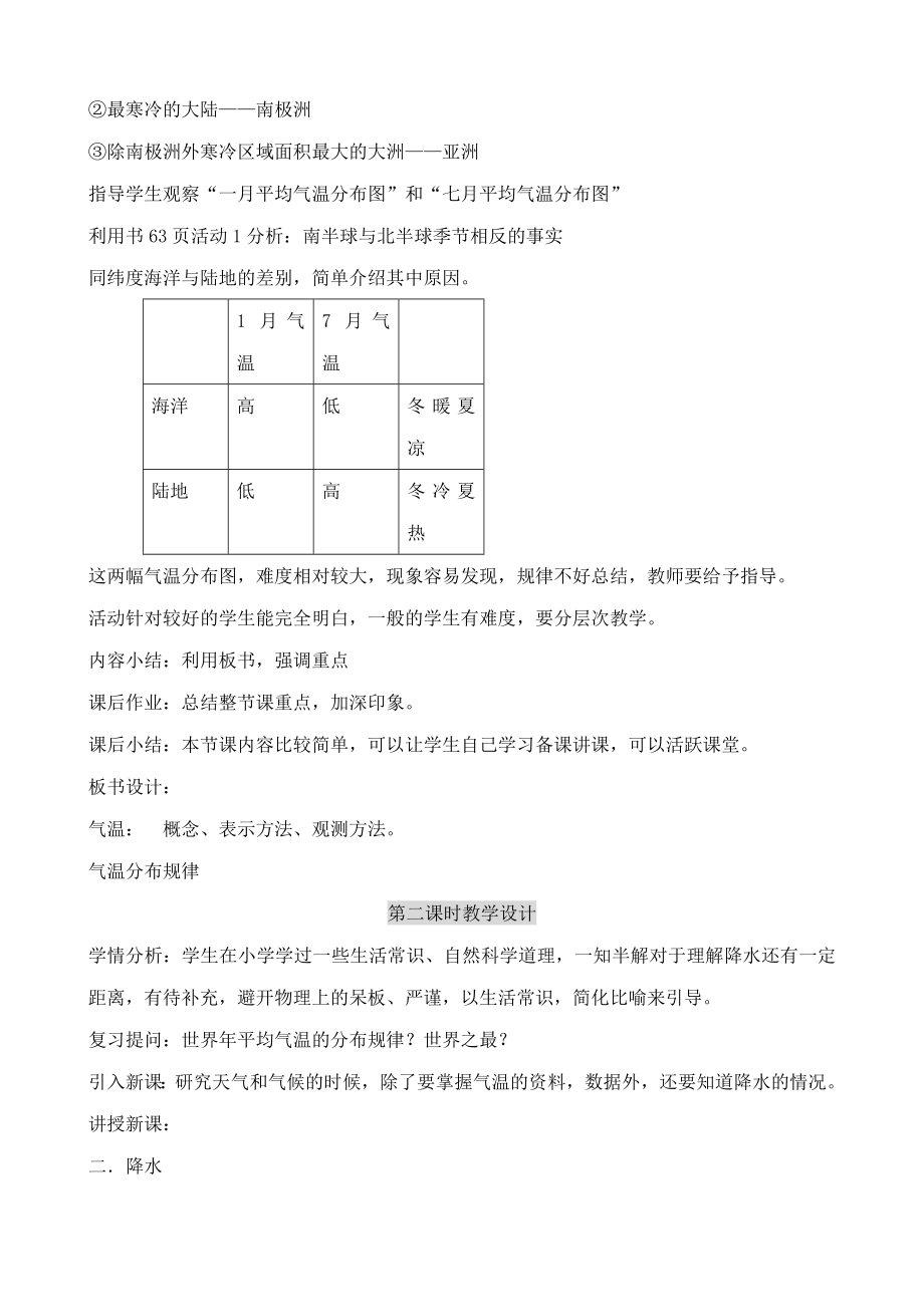 七年级地理气温和降水教案湘教版.doc