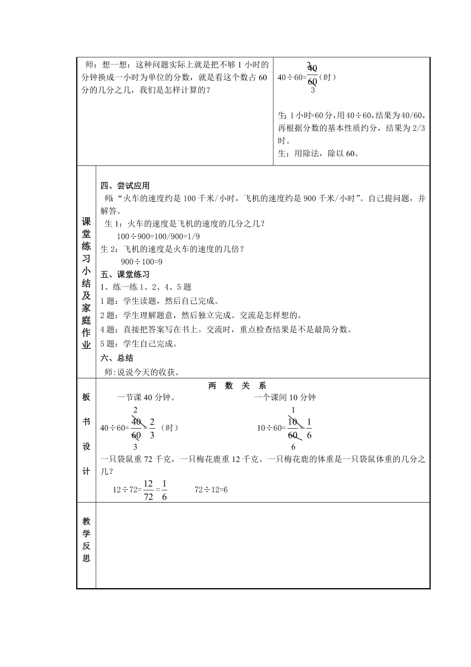 【教案】第9课时两个数之间的关系.docx