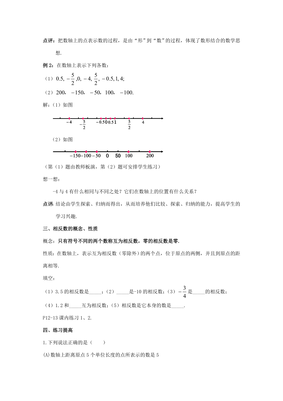 七年级数学上1.3数轴教案2（浙教版）.doc