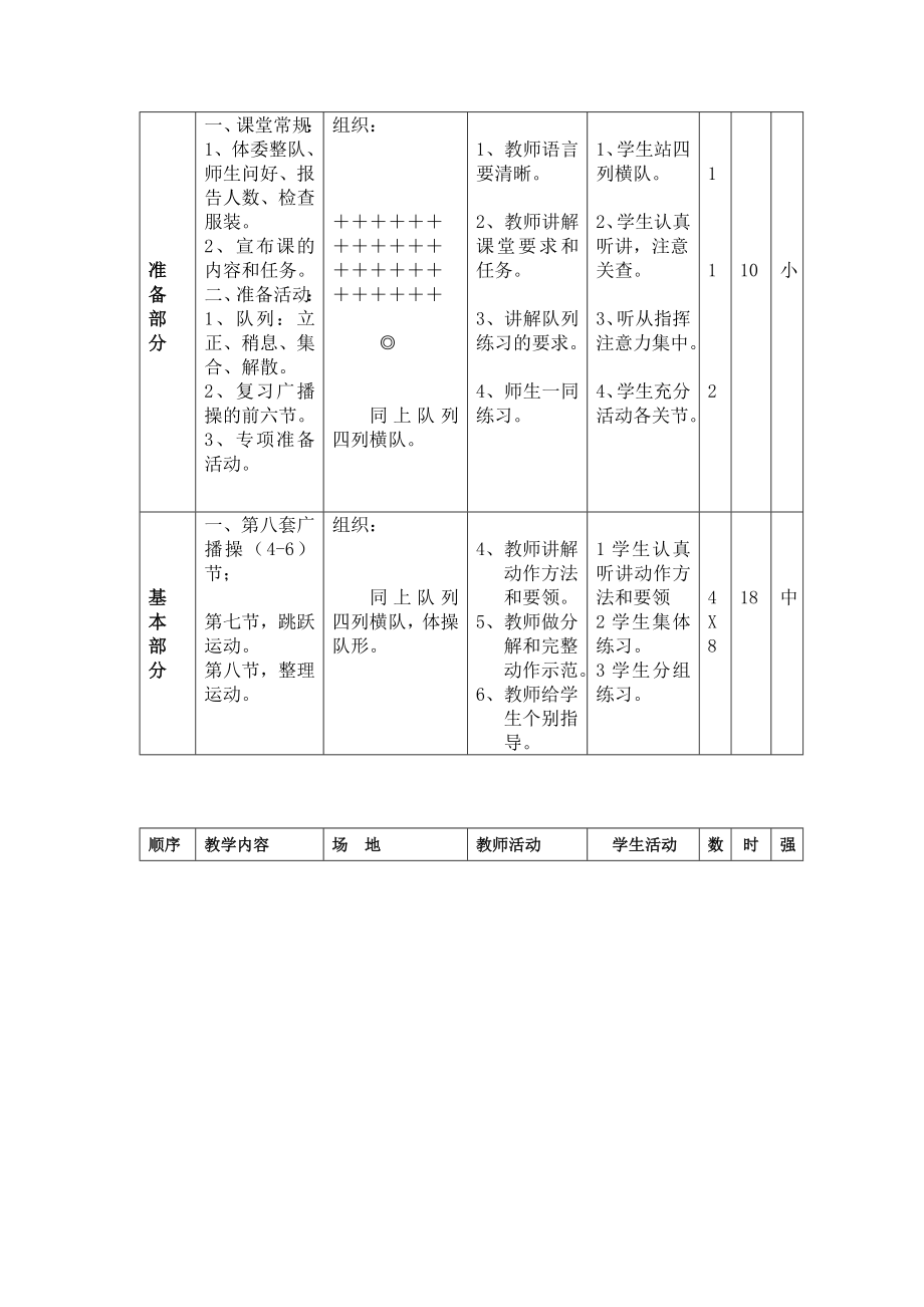 三年级体育课教案.doc