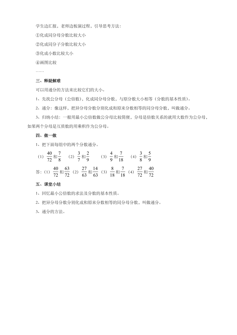 《通分》教案.doc