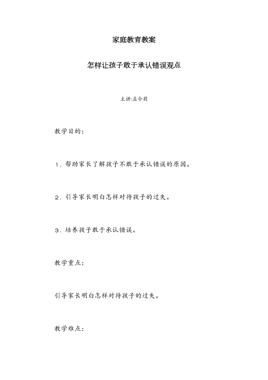 三年级家庭教育教案(2).doc