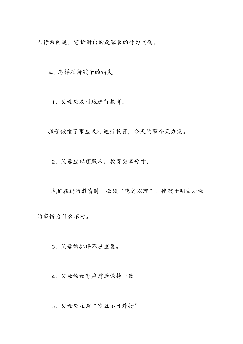 三年级家庭教育教案(2).doc