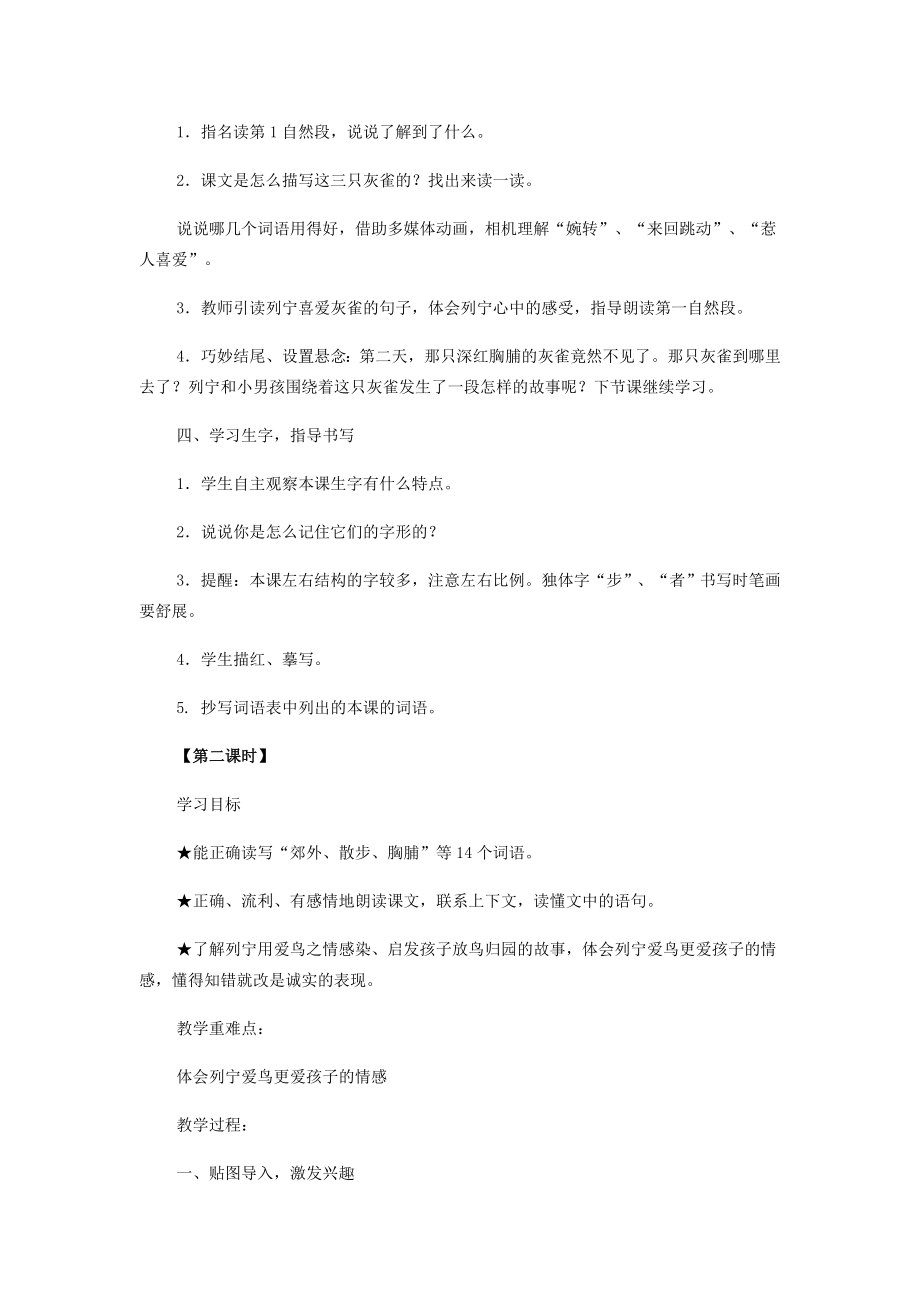 三年级语文上册5《灰雀》教案新人教版新人教版小学三年级上册语文教案.doc