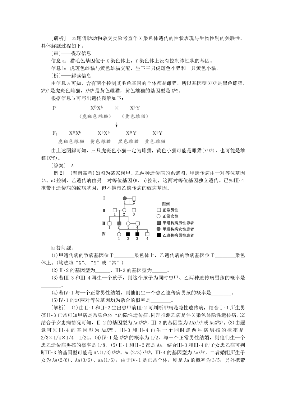 高中生物第三章第二节第二讲性别决定和伴性遗传教案苏教版必修2.doc