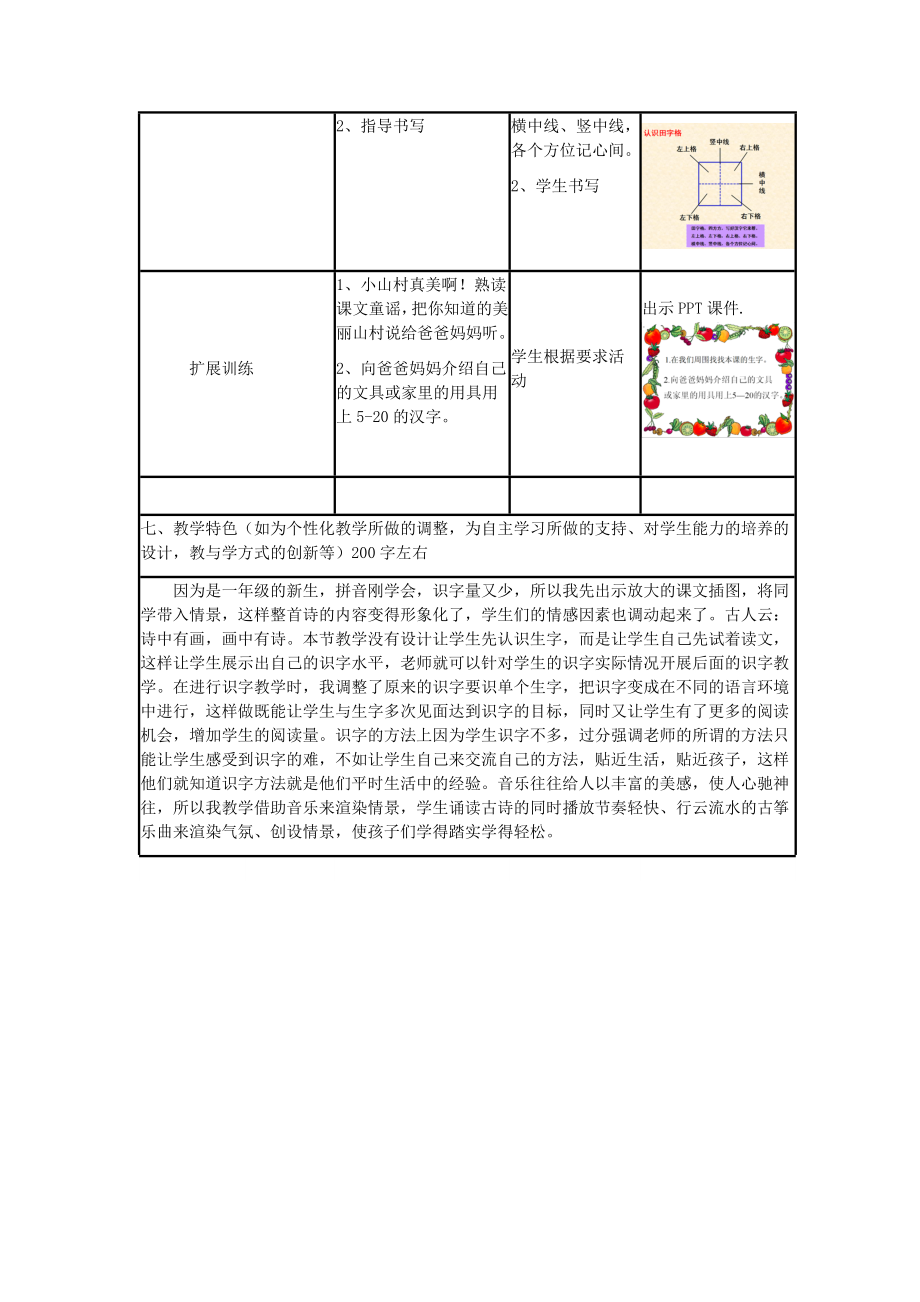 （秋季版）一年级语文上册识字1一去二三里教案苏教版苏教版小学一年级上册语文教案.doc