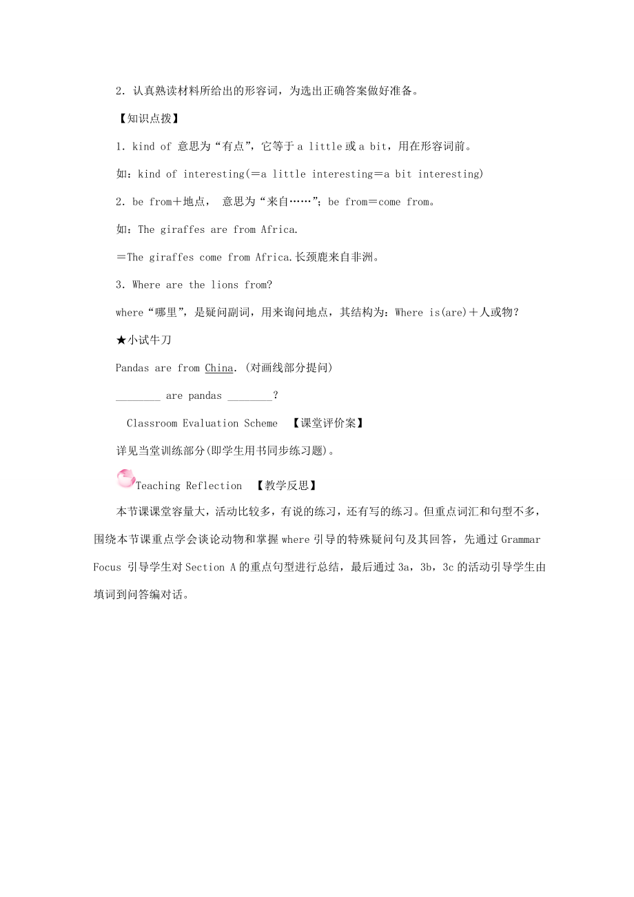 七年级英语下册Unit5Whydoyoulikepandas第二课时SectionA（GrammarFocus3c）教案（新版）人教新目标版（新版）人教新目标版初中七年级下册英语教案.doc