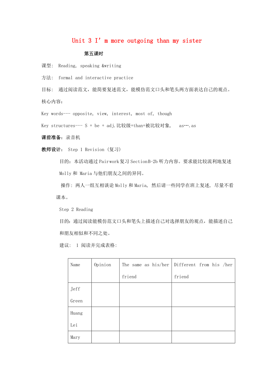 （水滴系列）八年级英语上册Unit3I’mmoreoutgoingthanmysisterperiod5教案（新版）人教新目标版（新版）人教新目标版初中八年级上册英语教案.doc