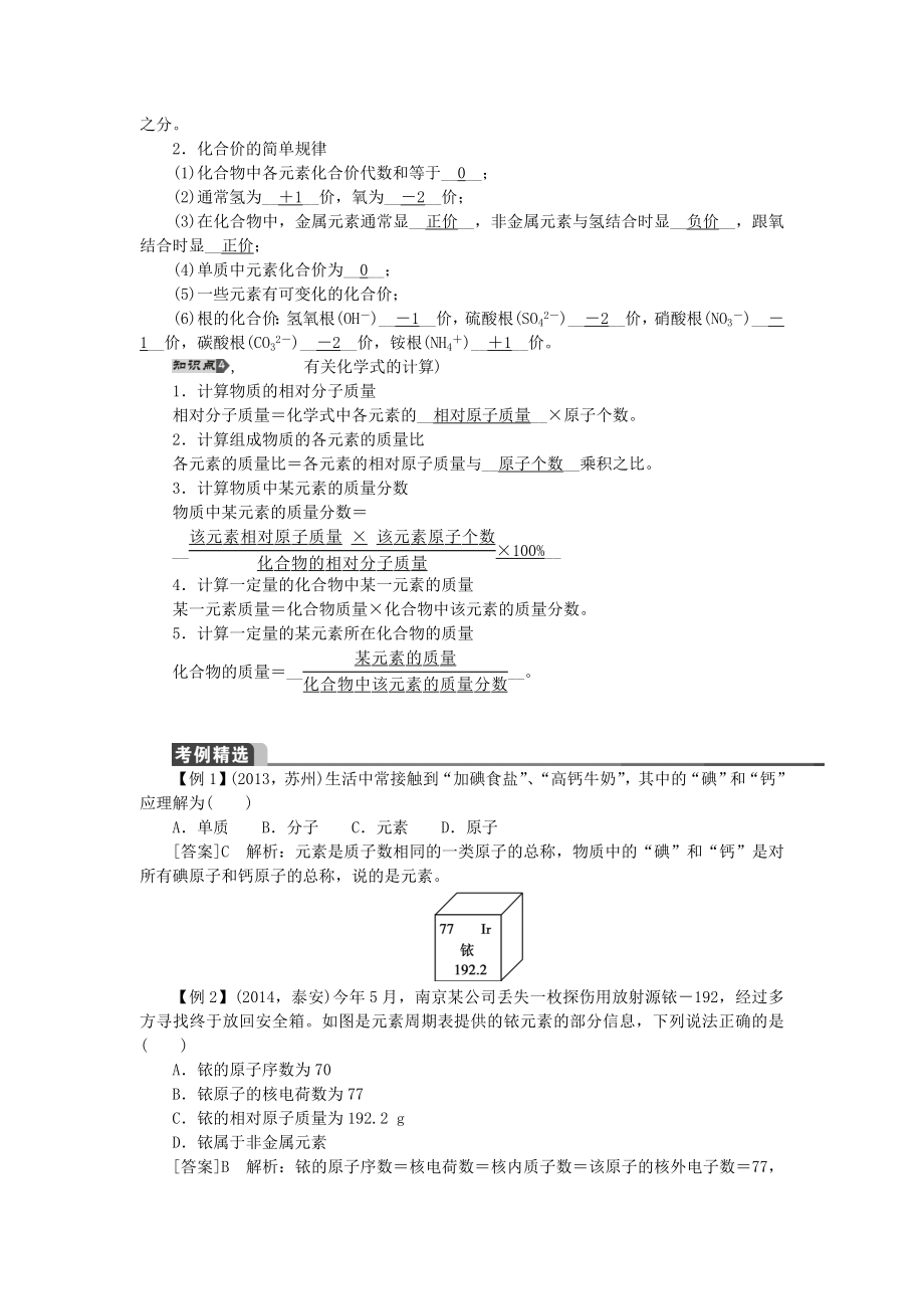 【聚焦中考】（教师用书）陕西省中考化学总复习第一轮第10讲物质的组成教案.doc