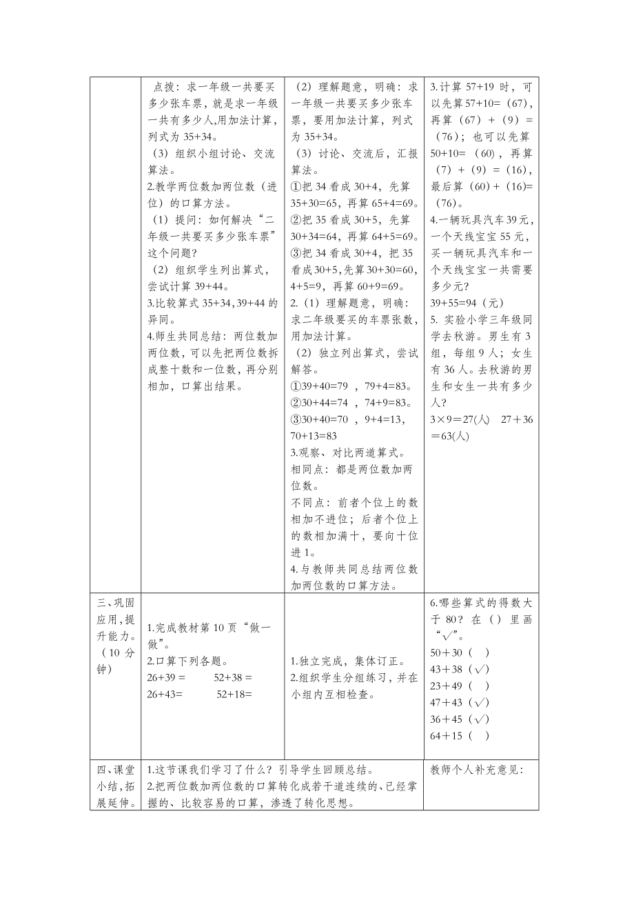 三年级数学上册第2单元万以内的加法和减法（一）教案设计新人教版.docx