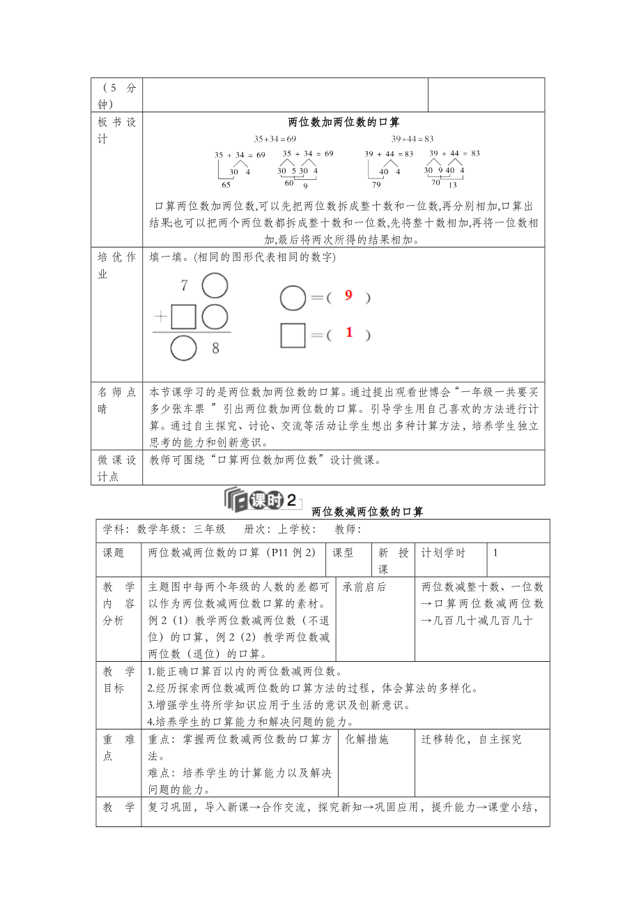 三年级数学上册第2单元万以内的加法和减法（一）教案设计新人教版.docx