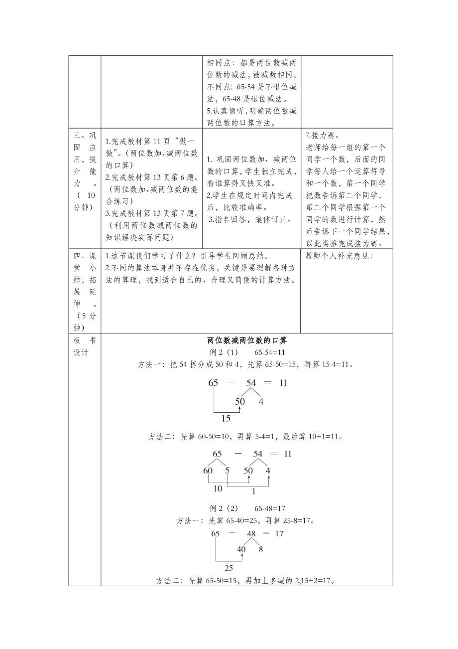 三年级数学上册第2单元万以内的加法和减法（一）教案设计新人教版.docx