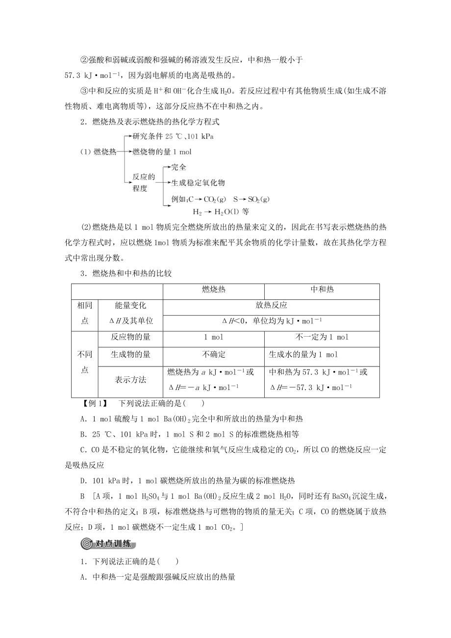 年高中化学专题1第1单元第2课时反应热的测量与计算能源的充分利用教案苏教版选修4.doc