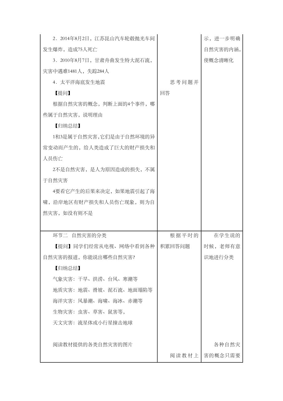 【人教版】地理8年级上册2.4《自然灾害》教案3.doc