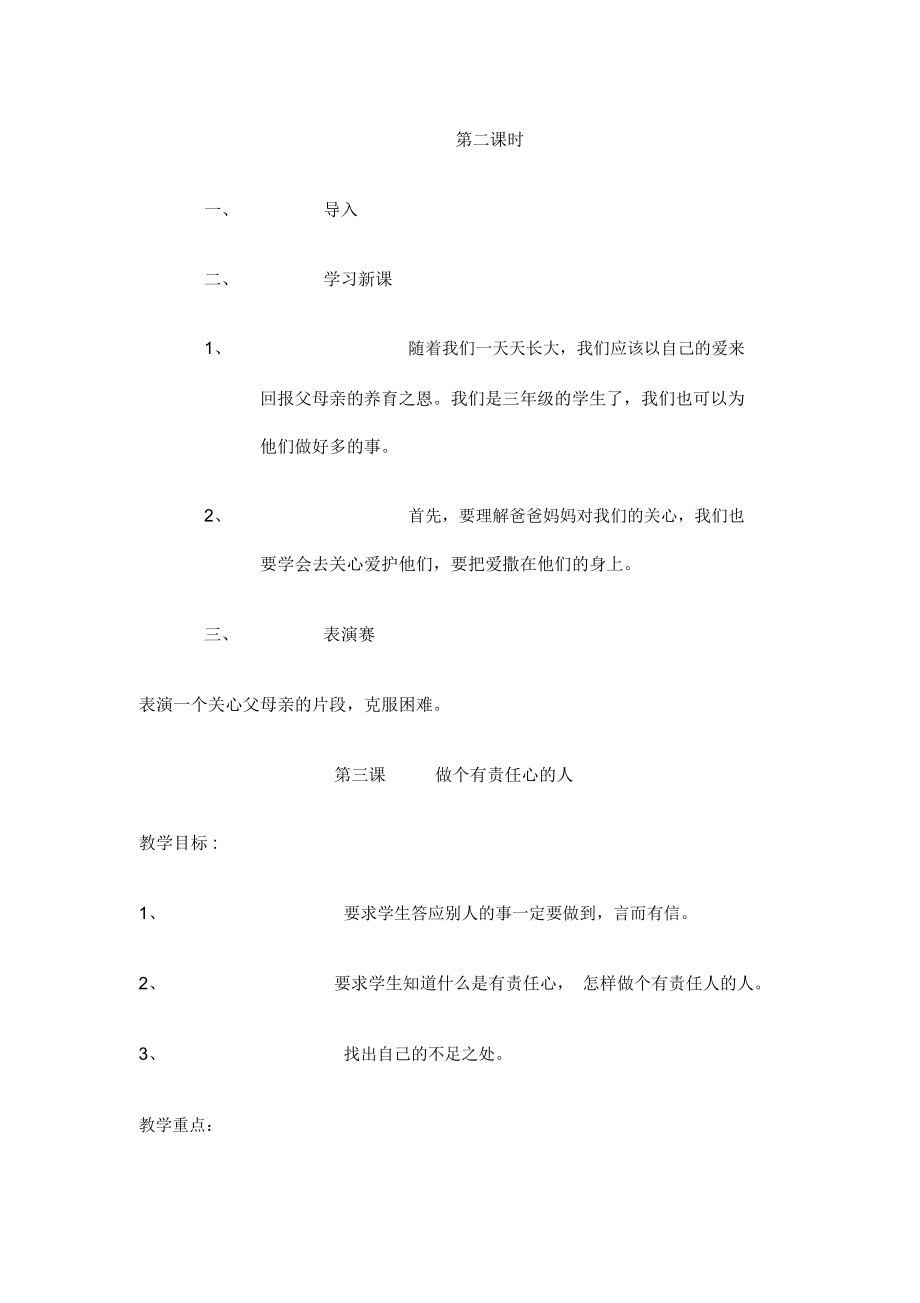 三年级地方课教案(5).doc