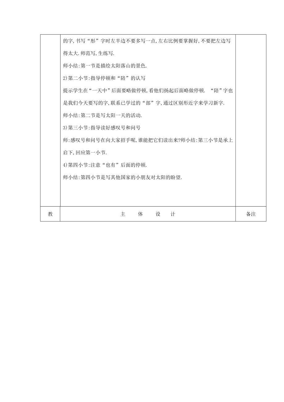 三年级语文下册第七组25太阳是大家的教案1新人教版新人教版小学三年级下册语文教案.docx