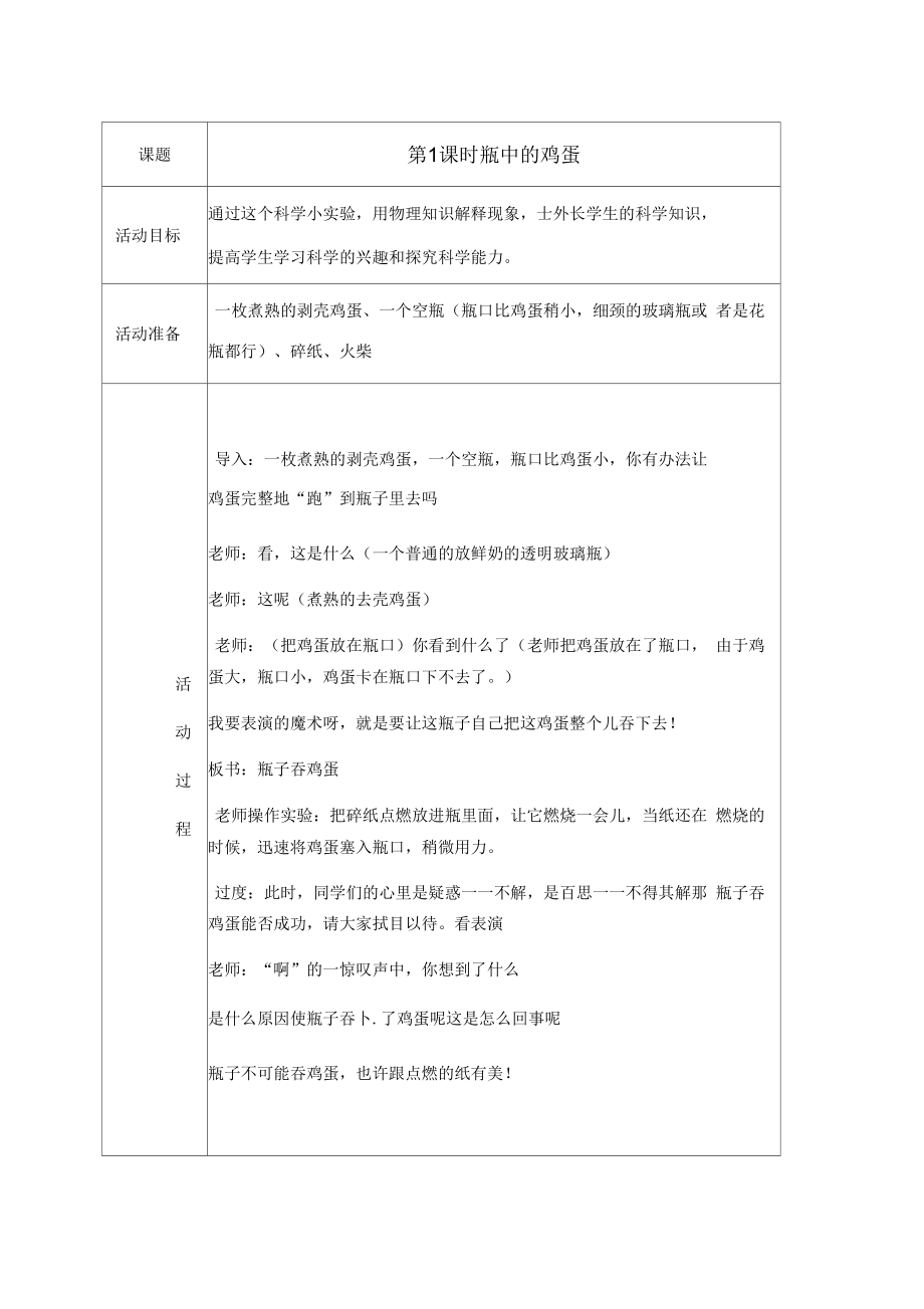 三年级下册科技活动教案(2).doc